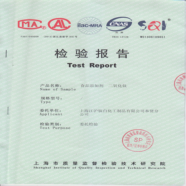 鈦白粉檢測報(bào)告